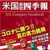 米国会社 四季報 2020年秋号