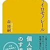 今日購入した書籍