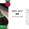 Raspberry PiによるIoT（M2M）【I2C温度センサー/xively/Python】