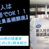 新社会人はこれ1冊読めばOK!『新入社員基礎講座』を動画で紹介