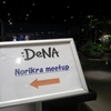 Norikra Meetup #1に参加してきました