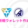 アイゼンコインはもはや詐欺ではない。前代未聞！？ ICO・上場前に企業提携・実用化が完了しました。新規ウォレット公開＆ペイメントカード！！