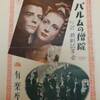 【パルムの僧院】"La Chartreuse de Parme"(1948/仏)