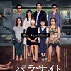 映画部活動映画「パラサイト　半地下の家族」