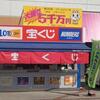 宝くじ