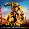 【週間】映画ランキング！（2019年3月23日～ 24日 ）