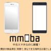 安心！低価格！中古スマホECサイト"mmoba: 安心な中古スマホ"