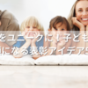 賞の名前をユニークに！子どもも大人も笑顔になる表彰アイデア50選