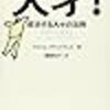 ～分析～　半年間調べてわかった、この世の中の　必勝法　