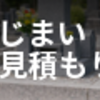 【実家のお墓が遠い】墓じまい・改葬の手順から費用、お寺とのトラブル対策まで徹底解説