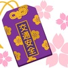 令和7(2025)年4月10日「交通事故死ゼロを目指す日」