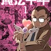 漫画『魔法中年』最終回・完結