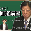 今週のコント『川勝知事から学ぶ謝罪回避講座』公開！