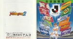 『Jリーグサッカー プライムゴール2』1994年／スーパーファミコン