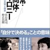 宮台真司・仲正昌樹『日常・共同体・アイロニー』