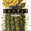 にっき：エレンディラ、veganカレー、友人