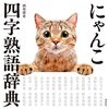 とある学校の図書室(ネコで学ぶ！？)