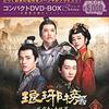琅琊榜弐38話,39話,40話,41話,42話感想/左伝 桓公六年 季梁諫追楚師