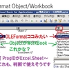 パワポに埋め込まれたOLE型のExcelシートを探る OLEFormatのProgIDやObjectを使用する