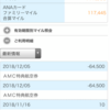 特典航空券発券-2