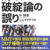 日本が財政破綻するって？　大噓ついてんじゃねーよするわけないだろっ！！！