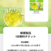 綾鷹ドリンクチケット