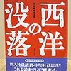 『歴史の終わり』の時代には日本の思想が輝くかもしれない