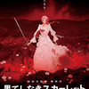 「果てしなきスカーレット」（2025）　酷評！惜しいよな、監督の言いたいことはよくわかる！