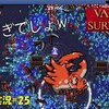 【Vampire Survivors】＃25「すぐ復活しよる」