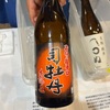 【司牡丹ひやおろし飲み比べ】船中八策超辛口純米原酒と司牡丹生鮮酒秋ひやおろし＆土佐の超辛口本醸造ひやおろしと通常品の味の感想と評価