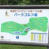 No.356 (北海道渡島管内)福島町・ファミリースポーツ公園パークゴルフ場