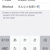 スマホのユーザ辞書に入れておくとちょっと便利な単語（フリック入力用）