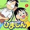 最近読んだマンガレビュー