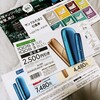 2500円引きと無料サンプル