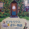 『 ビアトリクス・ポター物語　ピーターラビットと自然を守った人』 by　キャティ・ウーリー