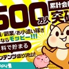 JALマイル80％のモッピーが入会のチャンス！！2つの条件達成で1,300ポイント獲得！！6月末までのキャンペーン