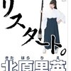 北原里英というAKB48グループきっての“才女”について語ってみようと思う