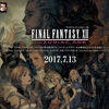 FF12 ザ ゾディアック エイジ(PS4)が2017年7月13日に発売！PS2版との違いとは？