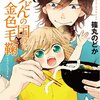 うどんとカエルが好きなポコと、ウェブデザイナーの俵宗太が香川の俵製麺所を復活させる物語でしょうか？ - アニメ『うどんの国の金色毛鞠』1話「ぶっかけうどん」の感想