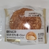 【似非グルメの甘味礼讃１２３３品目】ローソンの『濃厚たまごのカスタードクッキーシュー』を食べてみた！