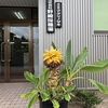R8年7月30日
