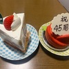 妹の誕生日と両親の結婚記念日2023