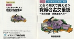 『合格ボーイシリーズ Z会<例文で覚える>究極の古文単語 古文知識・文法基礎入り』1998年／ゲームボーイ