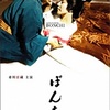 『ぼんち』市川崑／原作：山崎豊子