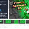 【無料化アセット】2Dシーンに大量のPrefabをばらまくSpawnerツール。オブジェクトと配置設定が登録された管理ツールから素早く取り出しブラシでサッと一塗り！2Dレベルデザイン効率アップツール「Prefab Spawner 2D」