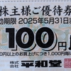 今週届いた株主優待① ～ニチリョク(7578)、チヨダ(8185)、平和堂(8276)、西松屋(7545)、ジーフット(2686)～