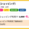 【ハピタス】 あと3日！ セディナカードが6,500pt(6,500円)！ 