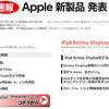 iPadmini、iPad4の事前予約情報ページをビックカメラ、ヨドバシカメラが開設