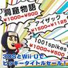 3DS＆WiiUセール情報！洞窟物語3DSやアイザック、1001spikesが来週からセール！