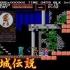 【悪魔城伝説】「試しに遊んでみた」